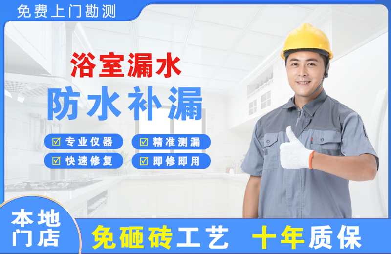 布吉浴室漏水维修