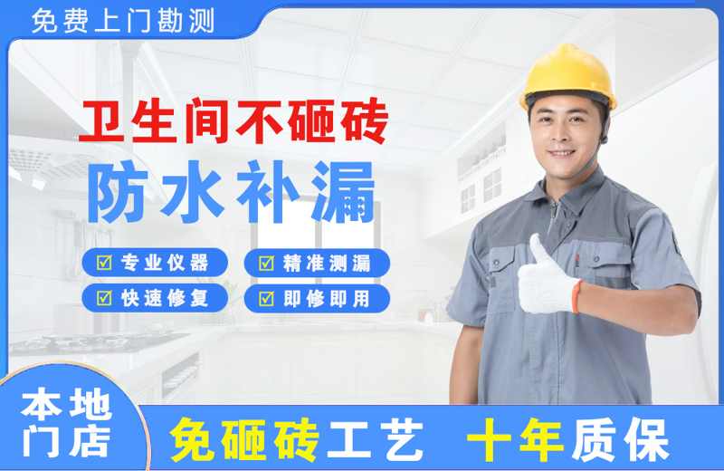 布吉卫生间不砸砖修补漏水